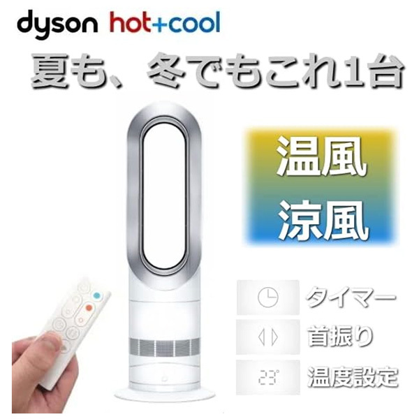 dyson AM 09 WN 良 WHITE