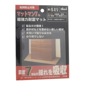 耐震マット・ベルト