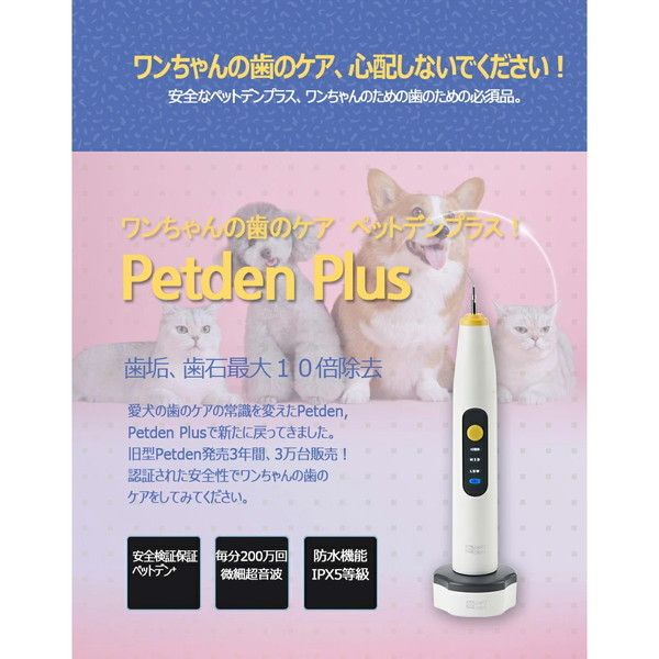 ペットの歯のケア 超音波スケーラー Petden Plus - その他