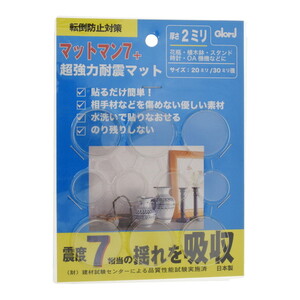 耐震マット・ベルト