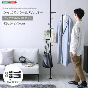 ハンガーラック・ポール