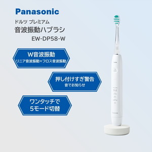 PANASONIC EW-DP58-A ディープブルー W音波振動ハブラシ ドルツ