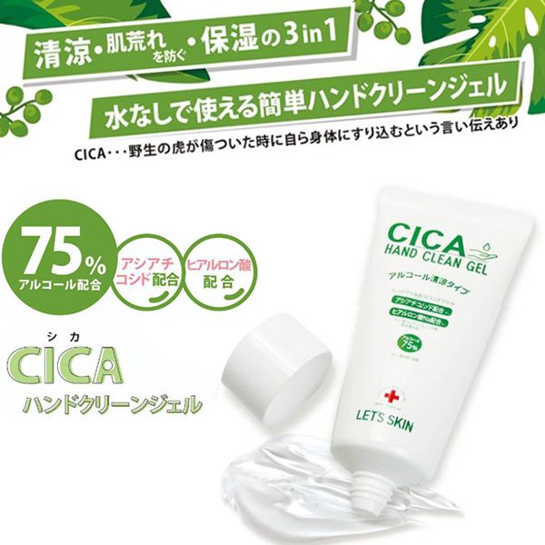 Let's Skin CICA HAND CLEAN GEL - ハンドケア・ハンドクリーム