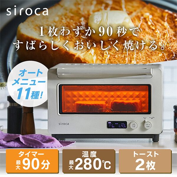 siroca ST-2D451(W) ホワイト すばやきトースター (1400W) | 激安の ...