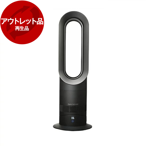 【アウトレット】DYSON AM09 BI N ブラック/アイアン Hot + Cool [ファンヒーター] 再生品 |  激安の新品・型落ち・アウトレット 家電 通販 XPRICE - エクスプライス (旧 PREMOA - プレモア)