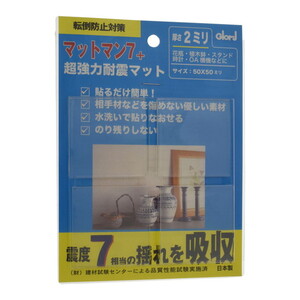 耐震マット・ベルト