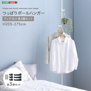 ハンガーラック・ポール