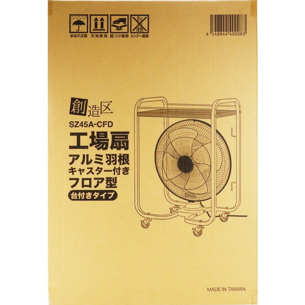 藤原産業 SZ45A-CFD [工場扇(天板付/アルミ羽根)] | 激安の新品
