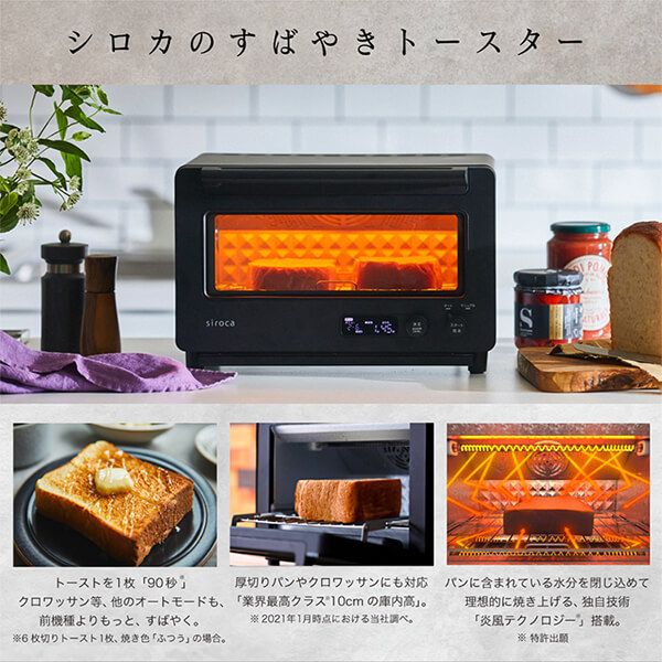 siroca ST-2D451(K) ブラック すばやきトースター (1400W) | 激安の