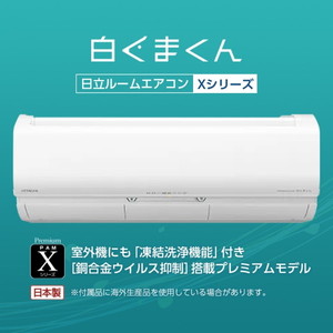 日立 RAS-X40M2 スターホワイト 白くまくん X [エアコン(主に14畳・単相200V)] グリーンライフポイント