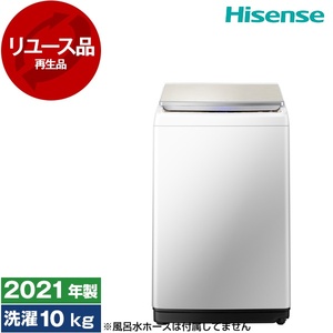 アウトレット】【リユース】 Hisense HW-DG10A [全自動洗濯機 (10.0kg