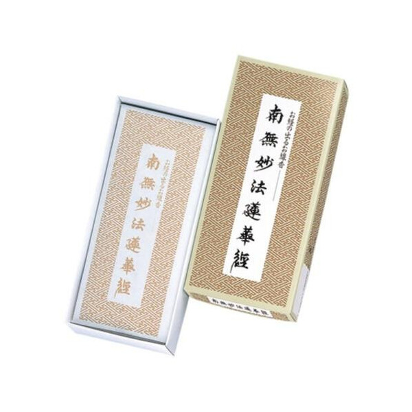 『南無妙法蓮華経』　陶磁器　縁起物　オブジェ 南無妙法蓮華経』 陶磁器 縁起物 オブジェ