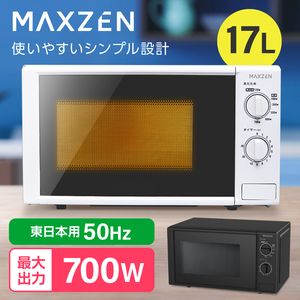 MAXZEN マクスゼン JM17AGZ01 50hz ホワイト (東日本地域用) [単機能電子レンジ (17L)]