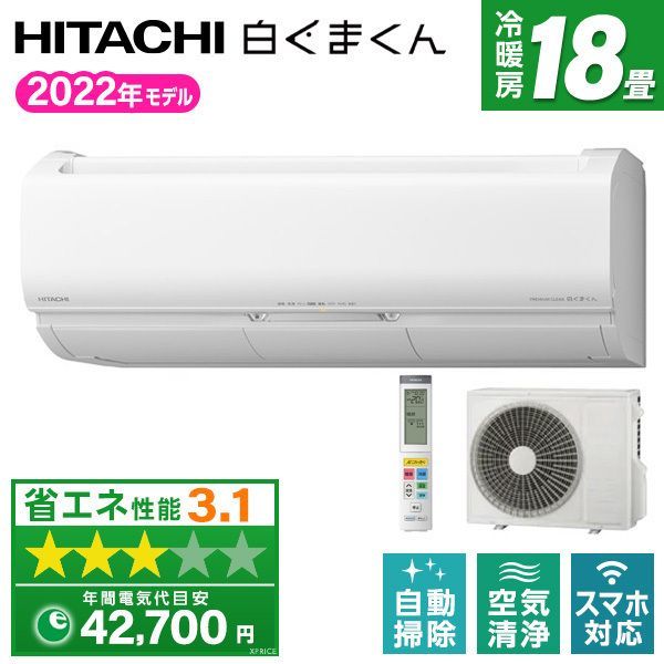 【お買得】■⑲■美品■20年製■日立/HITACHI■白くまくん■ルームエアコン■RAS-YX22K（W)■主に6畳/2.2kw■日射センサー/自動お掃除/内部クリーン■ 12畳未満