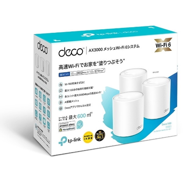 TP-LINK Deco X50 (3-pack) AX3000 [Wi-Fi6対応 メッシュWi-Fiシステム