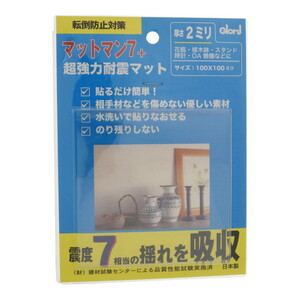 耐震マット・ベルト