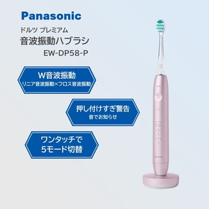 PANASONIC EW-DP58-A ディープブルー W音波振動ハブラシ ドルツ
