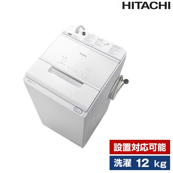 日立 BW-X120G ホワイト ビートウォッシュ [全自動洗濯機(洗濯12.0