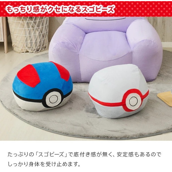 CELLUTANE ポケモン ビーズクッション スーパーボール 日本製 一人掛け