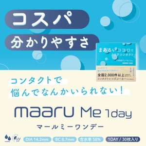 ソフトコンタクト