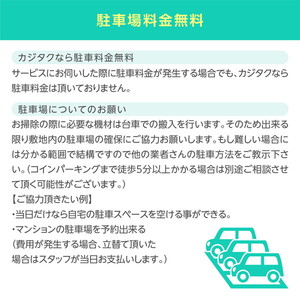 カジタク らくらくお掃除セレクトパック 家事玄人 [チケット型家事代行サービス]