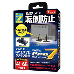 耐震マット・ベルト