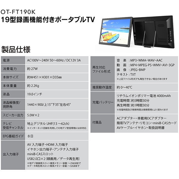 ダイアモンドヘッド OT-FT190K [19V型 ポータブル液晶テレビ (録画機能