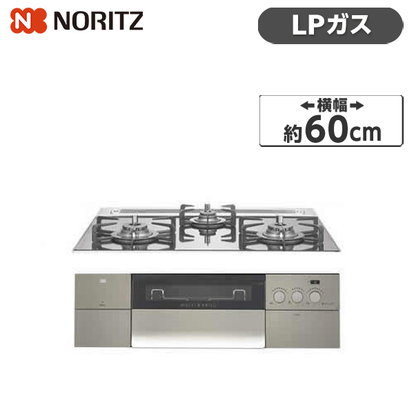 NORITZ N3S14PWASKSTEC-LP PROGRE [ビルトインガスコンロ(プロパンガス用・両側強火力・幅60cm)]  激安の新品・型落ち・アウトレット 家電 通販 XPRICE エクスプライス (旧 PREMOA プレモア)