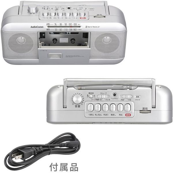 オーム電機 RCS-551Z [AudioComm ステレオラジオカセットレコーダー シルバー] | 激安の新品・型落ち・アウトレット 家電 通販  XPRICE - エクスプライス (旧 PREMOA - プレモア)