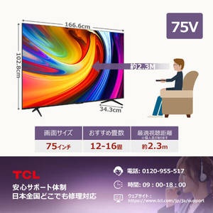 TCL 75C61B [75V型 地上・BS・CSデジタル 4K内蔵 液晶テレビ] | 激安の