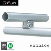 SUS GF-N GFunクロスコネクタ SGF-0011
