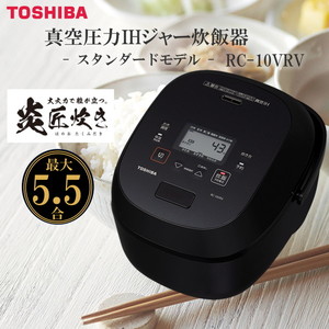 新品】東芝 おおしかっ TOSHIBA 真空IH炊飯器 RC-10VRV グランブラック