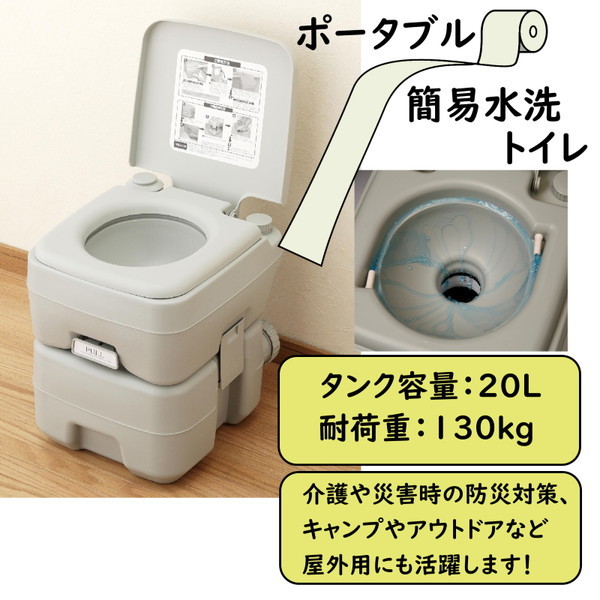 本格派ポータブル水洗トイレ 20L - トイレ関連用品