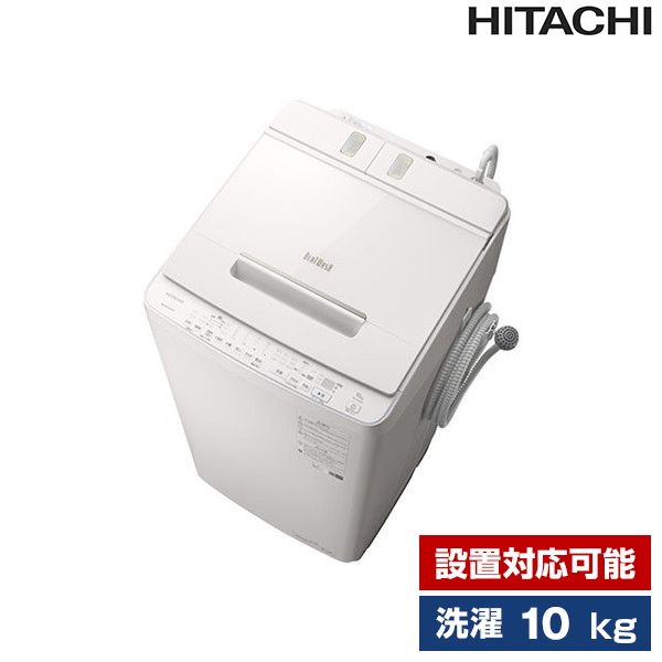 HITACHI BW-X100F全自動洗濯機 HITACHI ビートウォッシュ - 洗濯機