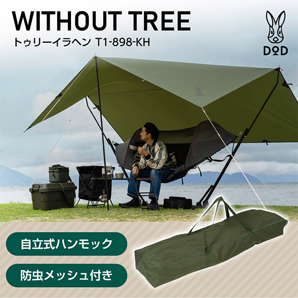 DOD T1-898-KH トゥリーイラヘン カーキ [ハンモック] | 激安の新品