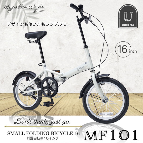 マイパラス MF101-IC アイスグレー [折り畳み自転車 (16インチ)] | 激安の新品・型落ち・アウトレット 家電 通販 XPRICE -  エクスプライス (旧 PREMOA - プレモア)