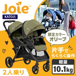 二人乗りベビーカー⭐︎Joie エヴァライトデュオ オリーブ-