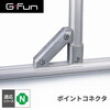 SUS GF-N GFun ポイントコネクタ SGF-0012