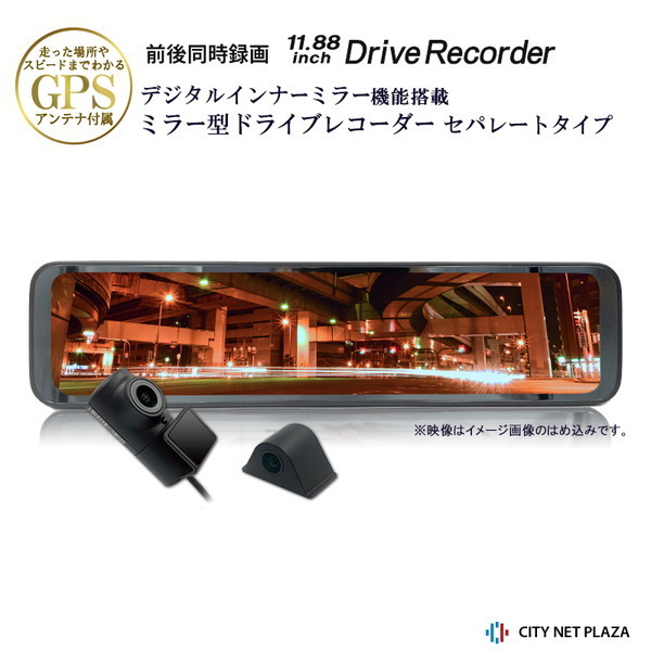 デジタルインナーミラーMDR-C008B ドライブレコーダー - ドライブ ...