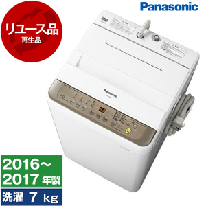 【リユース】PANASONIC NA-F70PB10 ブラウン [全自動洗濯機 (7.0kg)] [2016～2017年製]