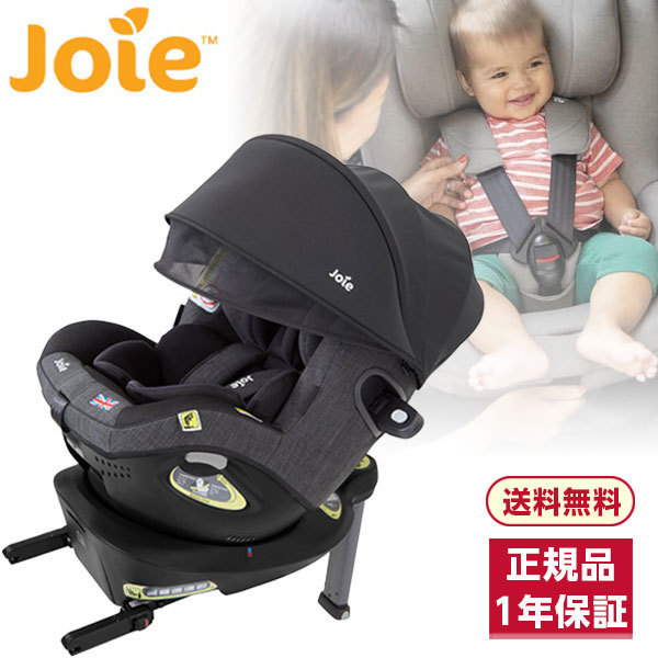 日本初の チャイルドシートisofix Joie キャノピー付（日除け Arc360 