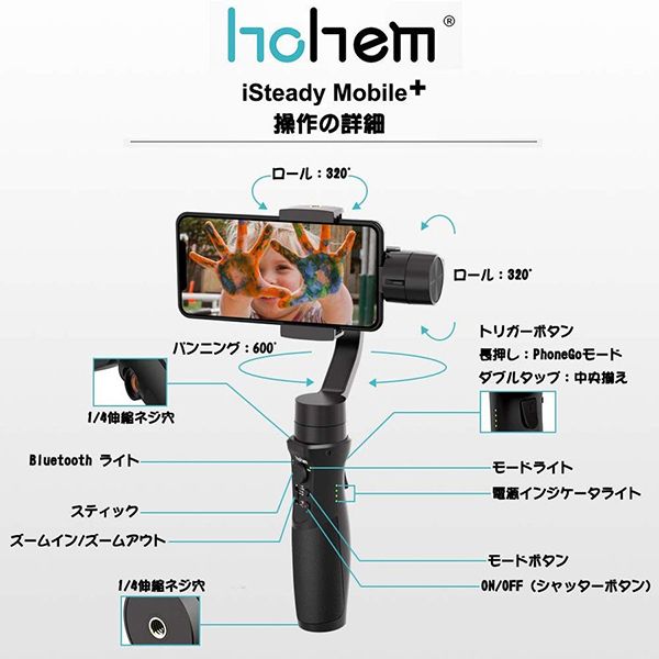 Hohem iSteady Mobile+ [スマホ用 3軸ジンバル スタビライザー ミニ