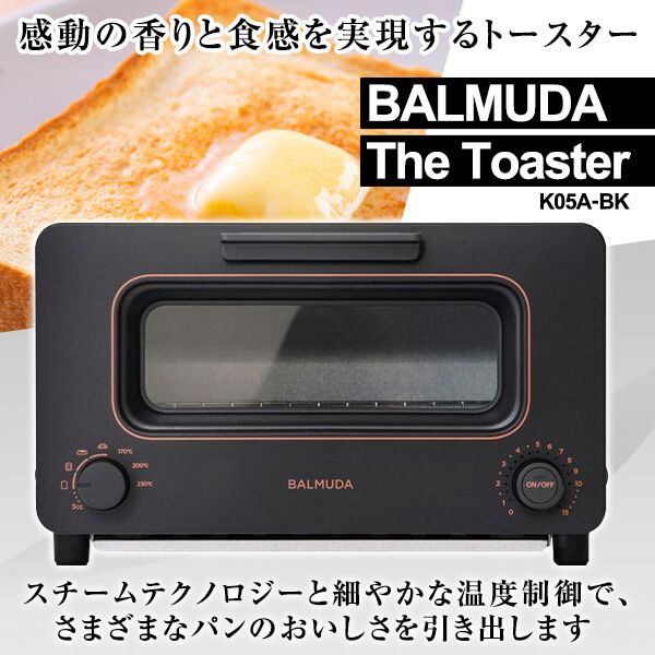 保証書に貼り付け用タグありバルミューダ　トースター　BALMUDA K05A-BK BLACK