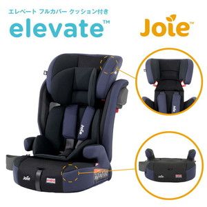 KATOJI Joie チャイルドシート エレベート フルカバー