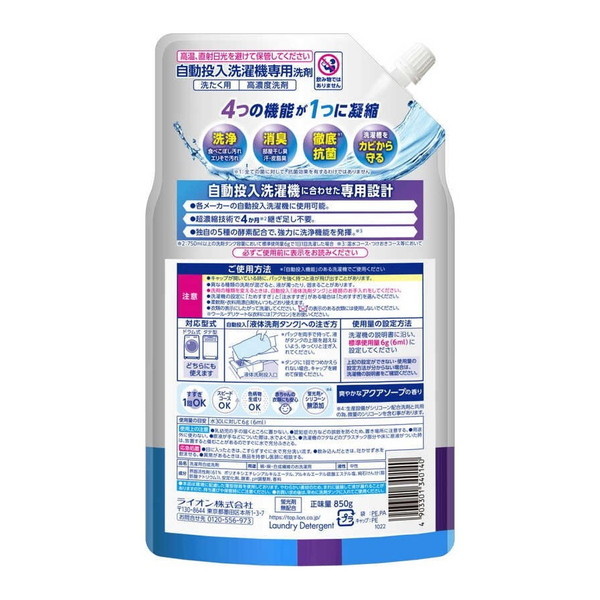 ライオン トップ SUPER NANONX スパーナノックス 自動投入洗濯機専用