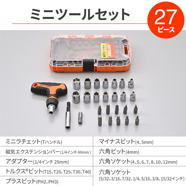 デイトナ D61365 バイク用 工具セット コンパクト T型ラチェット