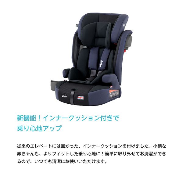 Joie チャイルドシート　エレベート　ネイビー Joie チャイルドシート エレベート フルカバー クッション付