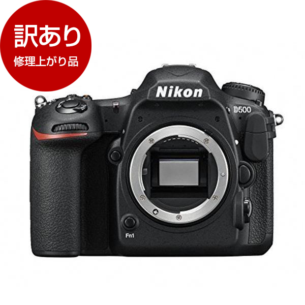 アウトレット】Nikon D500 ボディ [デジタル一眼レフカメラ (2088万画素)] 修理上がり品 激安の新品・型落ち・アウトレット 家電  通販 XPRICE エクスプライス (旧 PREMOA プレモア)