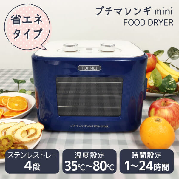 トレー5段】フードドライヤー プチマレンギDX TTM-440N 食品乾燥機