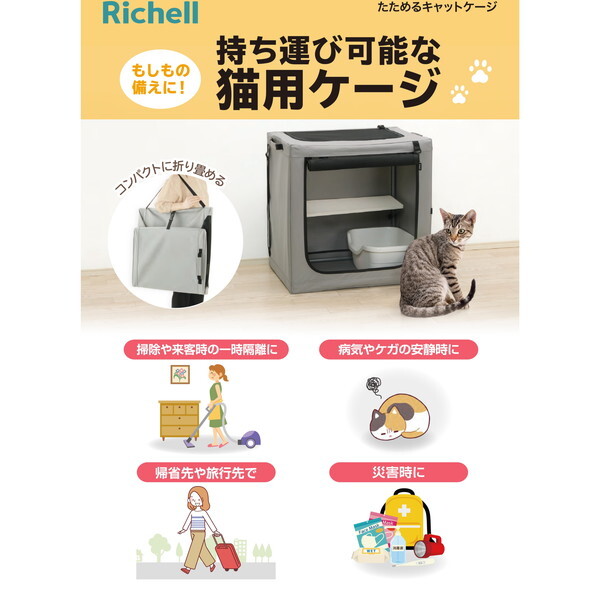 Richell たためるキャットケージ | 激安の新品・型落ち・アウトレット